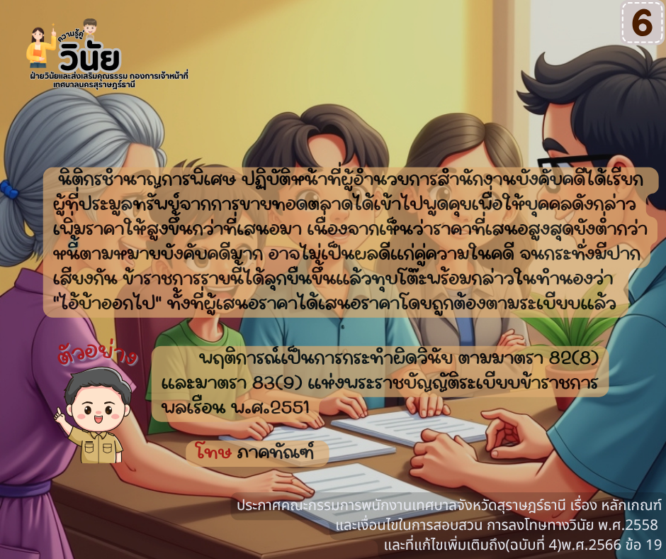 วินัยพนักงานส่วนท้องถิ่น 19 ข้อ พร้อมกรณีตัวอย่าง Image 7