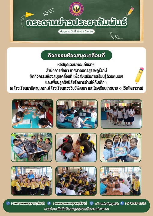 กระดานข่าวประชาสัมพันธ์ Image 1