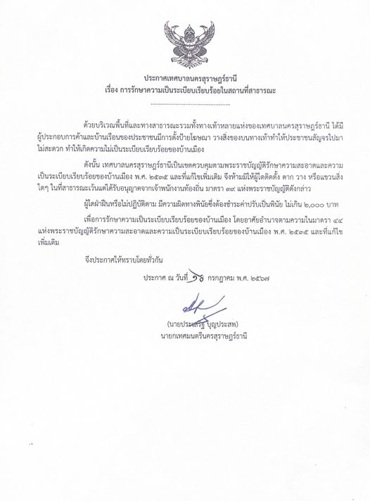 เรื่อง การรักษาความเป็นระเบียบเรียบร้อยในสถานที่สาธารณะ รูปภาพ 1