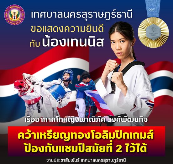 เหรียญทอง 2 สมัย อัจฉริยะแห่งยุค "เทนนิส พาณิภัค" เด็กใต้ ป้ ... Image 1