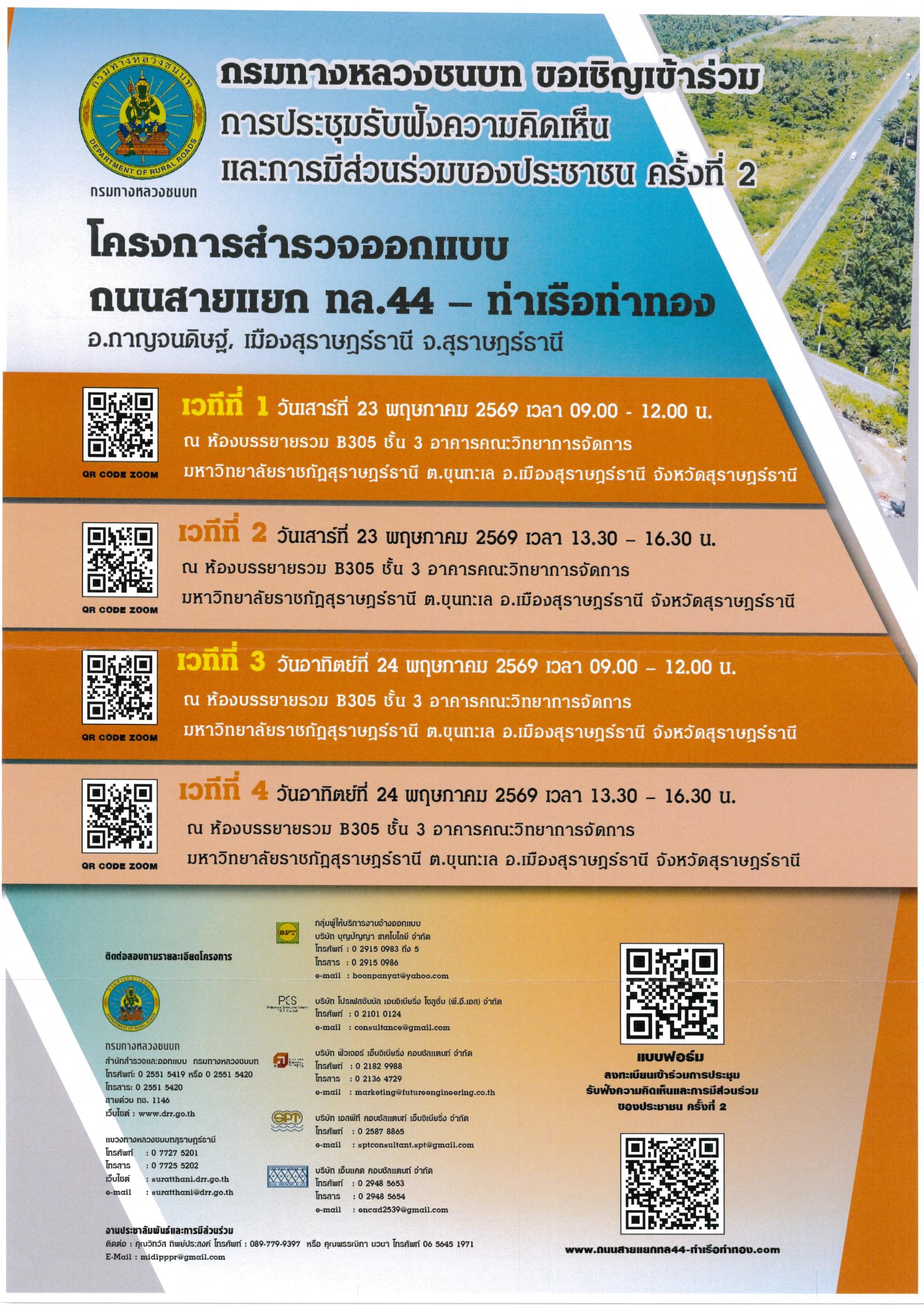 ประกาศเชิญเข้าร่วมการประชุมรับฟังความคิดเห็นและการมีส่วนร่วม ... รูปภาพ 4