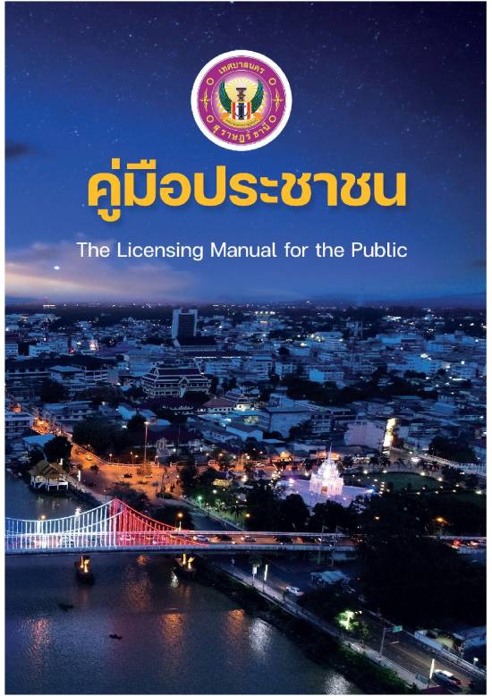 คู่มือประชาชน ฉบับ 2568 Image 1