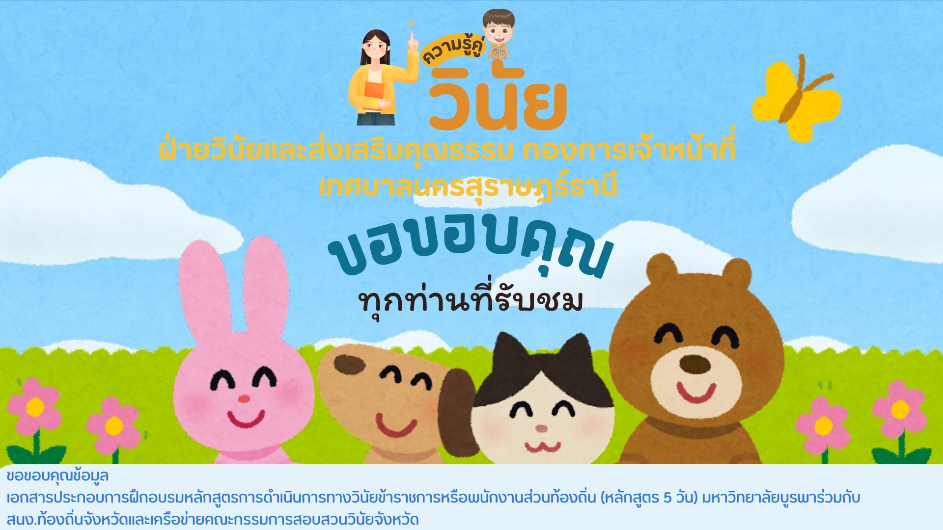 ความรู้คู่วินัย เรื่อง แนวทางปฏิบัติกรณีป.ป.ช.ชี้มูลความผิดว ... Image 11