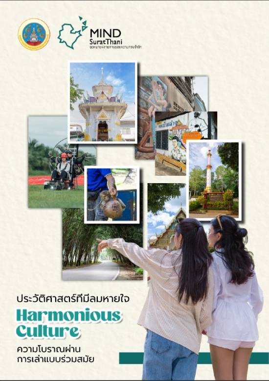 วารสารเทศบาล MIND SuratThani รูปภาพ 1