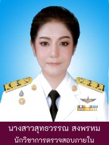 นางสาวสุทธวรรณ สงพรหม รูปภาพ 1