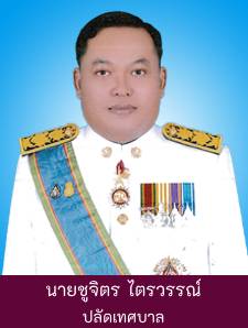 นายชูจิตร ไตรวรรณ์-ปฏิบัติหน้าที่ปลัด รูปภาพ 1