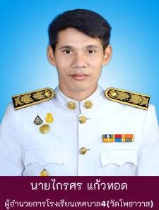 ไกรศร แก้วหอด รูปภาพ 1