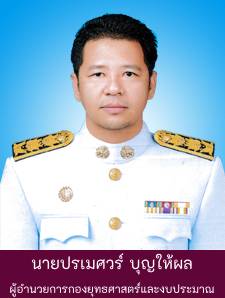 ปรเมศวร์ บุญให้ผล รูปภาพ 1