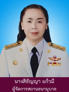 นางสิรัญญา แก้วมี รูปภาพ 1