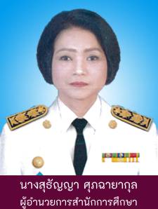 สุธัญญา ศุภฉายากุล รูปภาพ 1