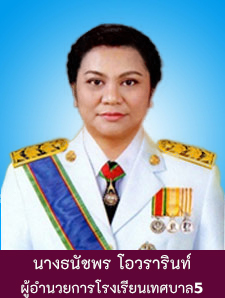 นางธนัชพร โอวรารินท์ รูปภาพ 1