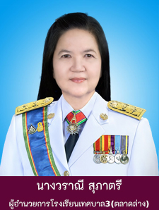 นางวราณี สุภาตรี รูปภาพ 1