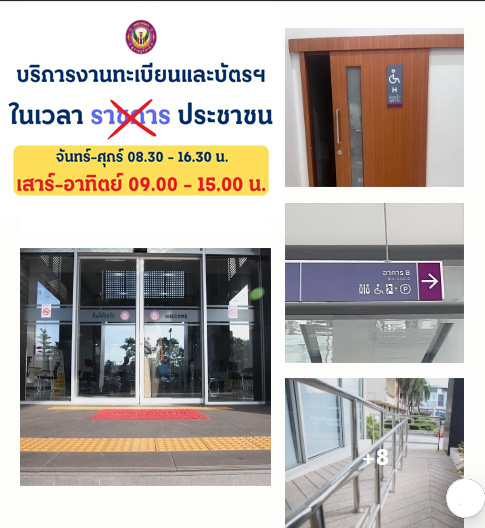 เสาร์-อาทิตย์ เราบริการ ประชาชน Image 1