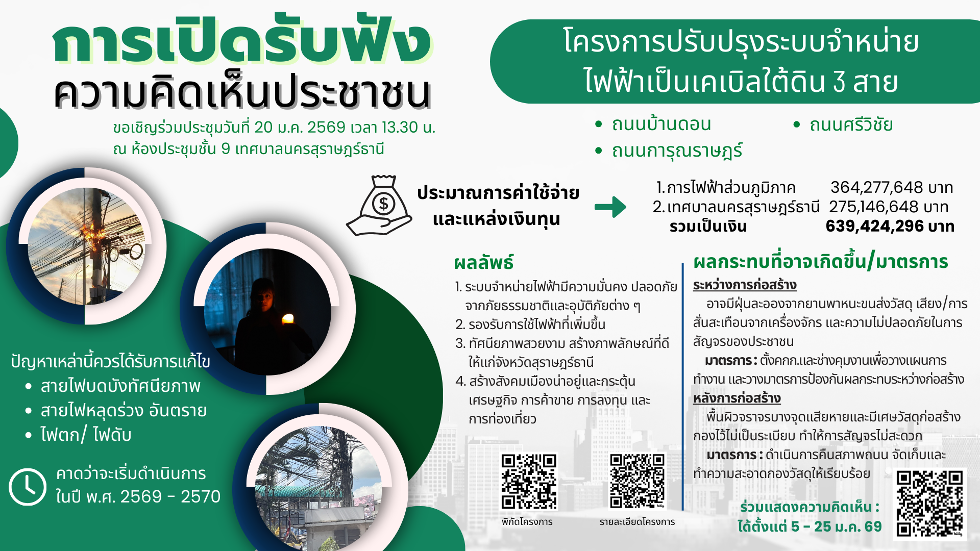การเปิดรับฟังความคิดเห็นประชาชน ขอเชิญร่วมประชุมวันที่ 20 ม. ... Image 2