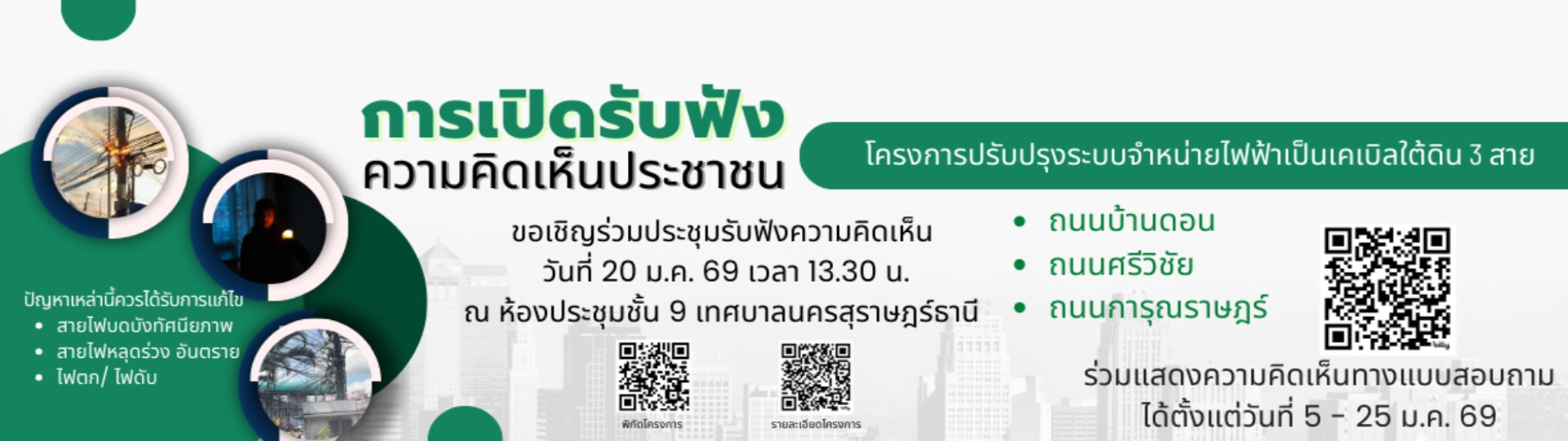 การเปิดรับฟังความคิดเห็นประชาชน ขอเชิญร่วมประชุมวันที่ 20 ม. ... Image 1