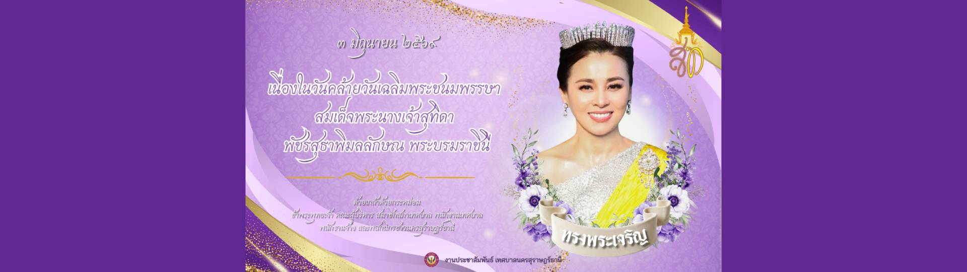 ลงนามถวายพระพร เนื่องในโอกาสพระราชพิธีมหามงคลเฉลิมพระชนมพรรษ ... รูปภาพ 1