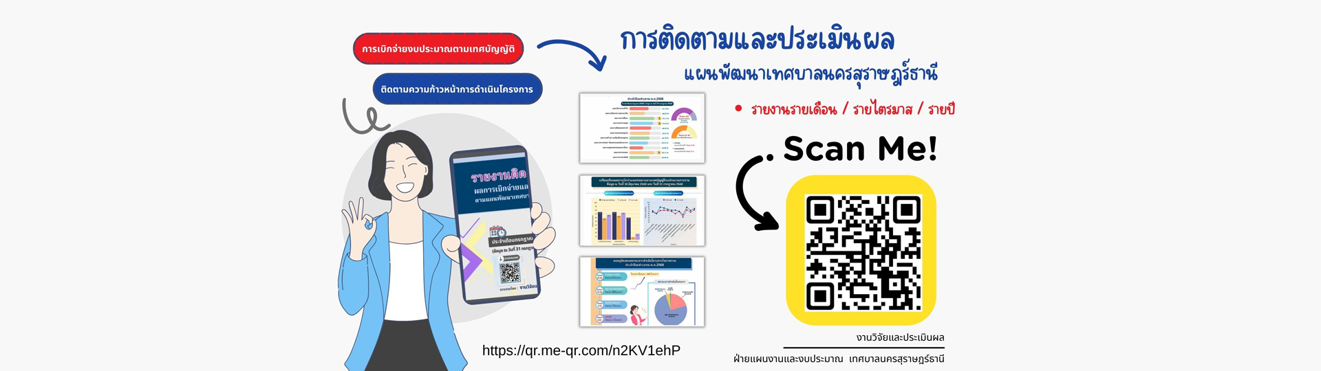 ท่านสามารถติดตามผลการเบิกจ่ายงบประมาณและผลการดำเนินโครงการตา ... Image 1