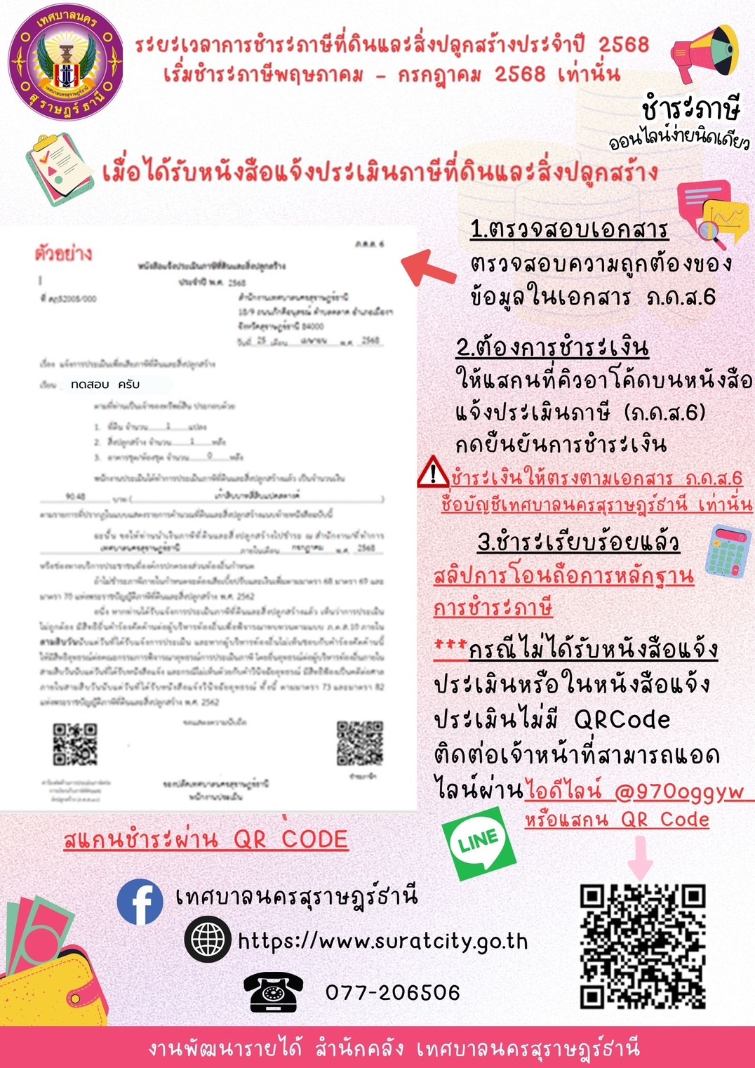 ประกาศชำระภาษีออนไลน์ ง่ายนิดเดียว เริ่มชำระและสิ้นสุดการชำร ... Image 2