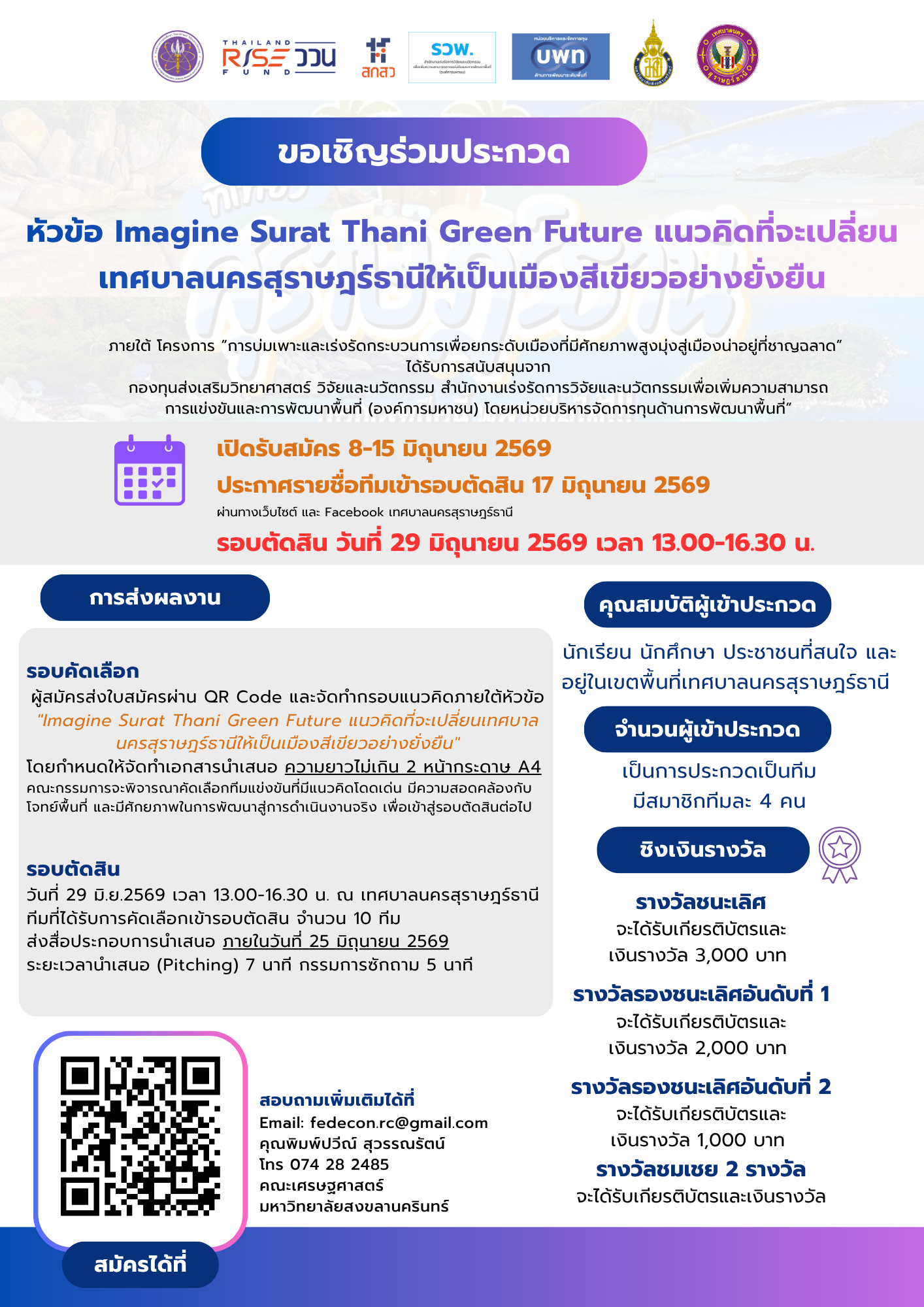 Imagine Surat Thani Green Future แนวคิดที่จะเปลี่ยนเทศบาลนคร ... รูปภาพ 2