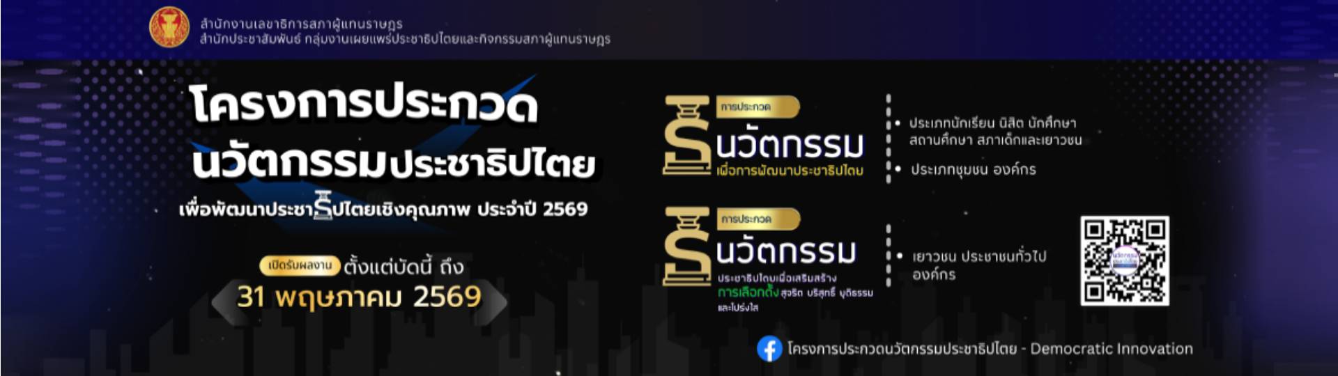 นวัตกรรมประชาธิปไตย Image 1