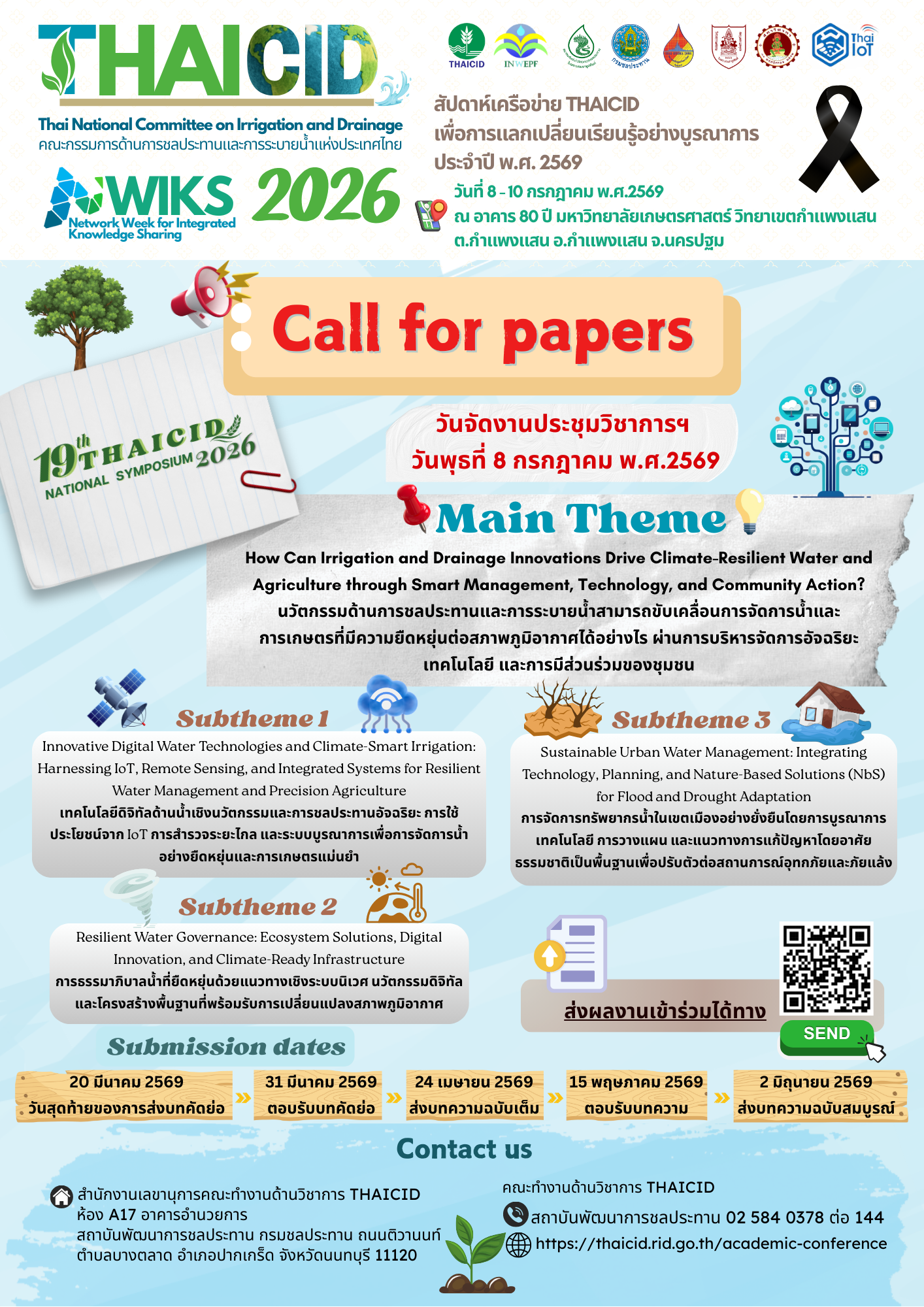 ส่งบทความประชุมวิชาการ 19 THAICID NATIONAL SYMPOSIUM 2026 Image 2