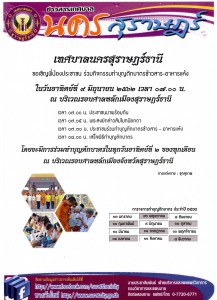 เชิญชวนร่วมพิธีทำบุญตักบาตรข้าวสาร-อาหารแห้ง Image 1