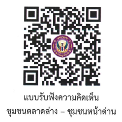 ประกาศเทศบาลนครสุราษฎร์ธานี เรื่อง การรับฟังความคิดเห็นของปร ... รูปภาพ 1