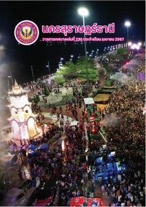 วารสารเทศบาล นครสุราษฎร์ธานี ฉบับที่ 230 ประจำเดือนเมษายน 2567