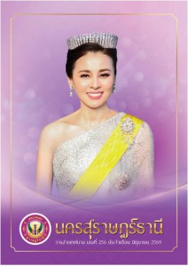 วารสารเทศบาล นครสุราษฎร์ธานี ฉบับที่ 255 ประจำเดือนมิถุนายน 2569