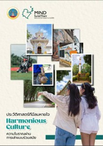 วารสารเทศบาล MIND SuratThani