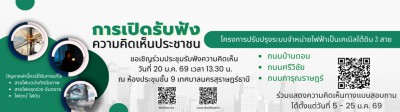 การเปิดรับฟังความคิดเห็นประชาชน ขอเชิญร่วมประชุมวันที่ 20 ม. ... Image 1