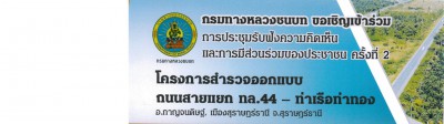 ประกาศเชิญเข้าร่วมการประชุมรับฟังความคิดเห็นและการมีส่วนร่วม ... รูปภาพ 1