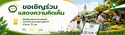 แบบสอบถามการกำหนดพื้นที่ผ่อนผันการจำหน่ายสินค้าในหรือที่ทางส ... Image 1