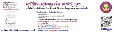 ทำอย่างไรเมื่อได้รับหนังสือแจ้งประเมินภาษีที่ดินและสิ่งปลูกส ... รูปภาพ 1