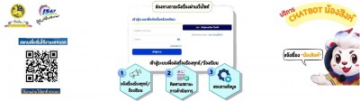 บริการ chatbot น้องสิงห์ รูปภาพ 1