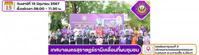 เทศบาลนครสุราษฎร์ธานีเคลื่อนที่พบชุมชน เขตพัฒนาชุมชนที่ 3 วั ... Image 1