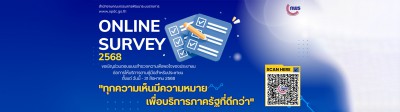 Online Survey 2568 ขอเชิญร่วมตอบแบบสำรวจความพึงพอใจของประชาช ... Image 1