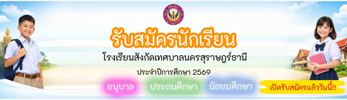 Website Bnner Open Reg School Of Suratcity 69 New Slide