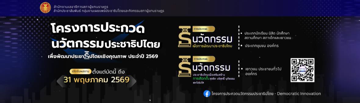 Website Pr Presentation Of Democracy 69 New Slide