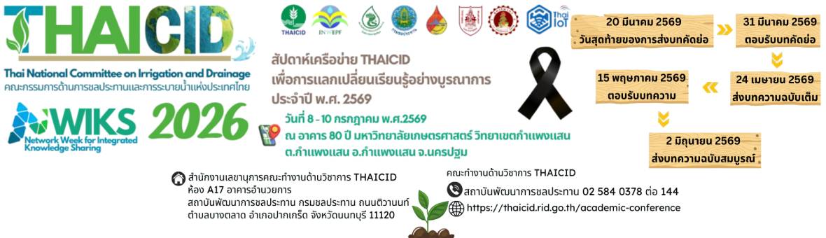 Website Pr Thaicid 69 New Slide